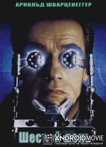 Шестой день / 6th Day, The