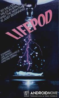 Спасательный челнок / Lifepod