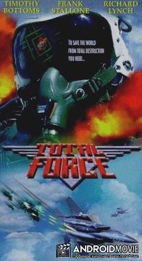 Тотальная сила / Total Force