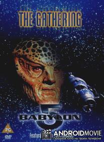 Вавилон 5: Сбор / Babylon 5: The Gathering