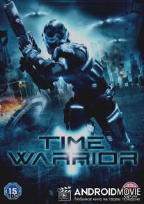 Воин во времени / Time Warrior