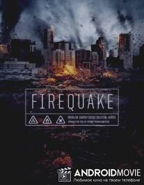 Вулканический конец света / Firequake