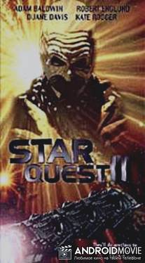 Взломщики сознания / Starquest II