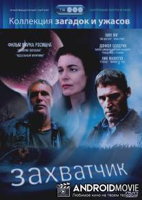 Захватчик / Invader, The