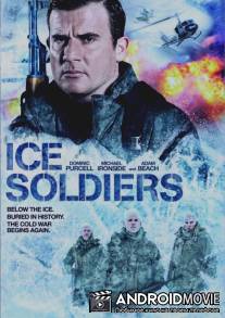 Замороженные солдаты / Ice Soldiers