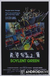 Зеленый сойлент / Soylent Green