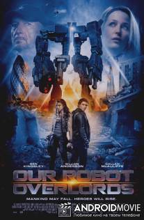 Железная схватка / Robot Overlords