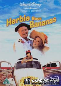 Герби сходит с ума / Herbie Goes Bananas