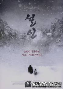 Когда кричит зима / Seol-in