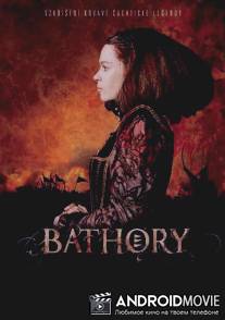 Кровавая графиня - Баторий / Bathory
