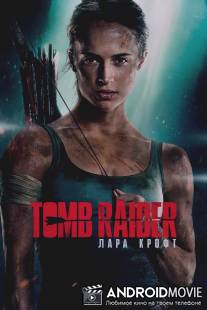 Лара Крофт 3 / Tomb Raider