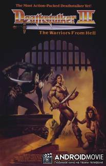 Ловчий смерти 3 / Deathstalker and the Warriors from Hell