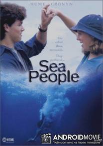 Люди моря / Sea People