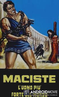Мацист, самый сильный человек в мире / Maciste, l'uomo piu forte del mondo