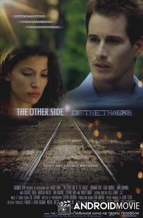 На другой стороне / Other Side of the Tracks, The