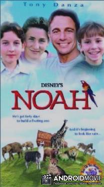 Ноев ковчег / Noah