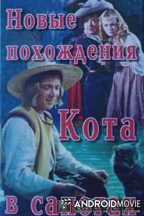 Новые похождения Кота в сапогах / Novye pokhozhdeniya Kota v Sapogakh