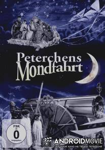Питер в волшебной стране / Peterchen's Mondfahrt