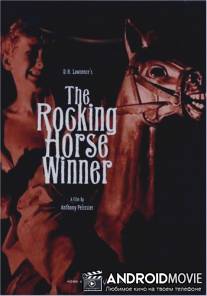 Победитель на деревянной лошадке / Rocking Horse Winner, The