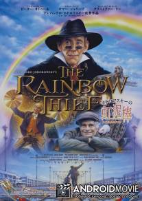 Похититель радуги / Rainbow Thief, The