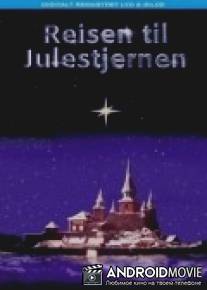 Путешествие к Рождественской звезде / Reisen til julestjernen