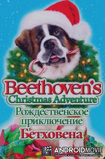 Рождественское приключение Бетховена / Beethoven's Christmas Adventure