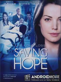 В надежде на спасение / Saving Hope