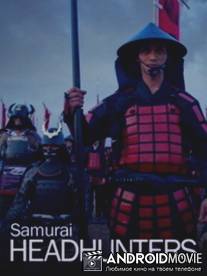 Тёмная сторона пути самурая / Samurai Headhunters