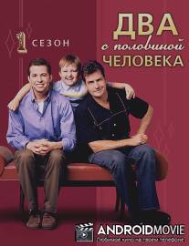 2,5 человека / Two and a Half Men