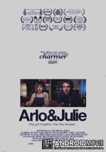 Арло и Джули / Arlo and Julie