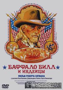 Баффало Билл и индейцы / Buffalo Bill and the Indians, or Sitting Bull's History Lesson