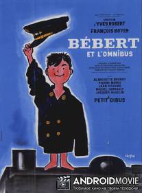 Бебер-путешественник / Bebert et l'omnibus