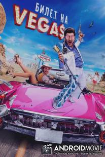 Билет на Vegas / Bilet na Vegas