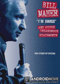 Билл Мар: Я швейцарец / Bill Maher: I'm Swiss