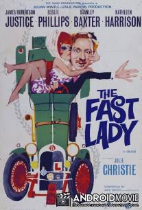 Быстрая леди / Fast Lady, The