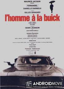 Человек с бьюиком / L'homme a la Buick
