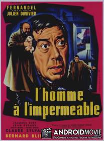 Человек в непромокаемом плаще / L'homme a l'impermeable