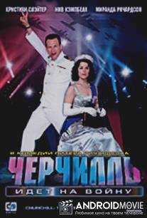 Черчилль идет на войну / Churchill: The Hollywood Years
