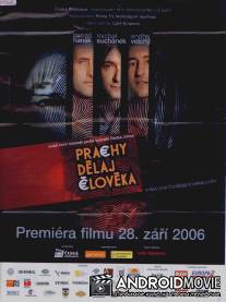 Деньги делают человека / Prachy delaj cloveka