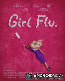 Девчачьи проблемы / Girl Flu