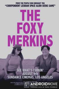Девичьи премудрости / Foxy Merkins, The