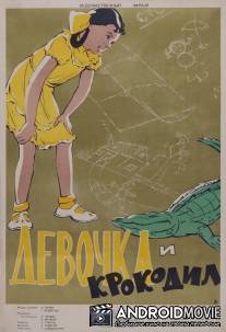 Девочка и крокодил / Devochka i krokodil