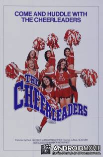 Девочки из группы поддержки / Cheerleaders, The