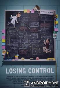 Доказательство любви / Losing Control