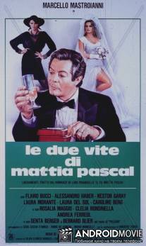 Две жизни Маттиа Паскаля / Le due vite di Mattia Pascal