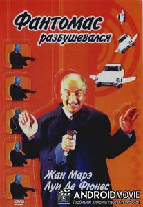 Фантомас разбушевался / Fantomas se dechaine