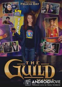 Гильдия / Guild, The