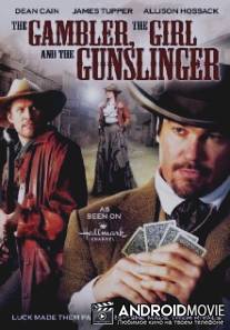 Игрок, девушка и стрелок / Gambler, the Girl and the Gunslinger, The