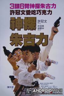Инспектор Шоколад / Shen tan zhu gu li