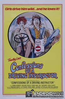 Исповедь инструктора по автовождению / Confessions of a Driving Instructor